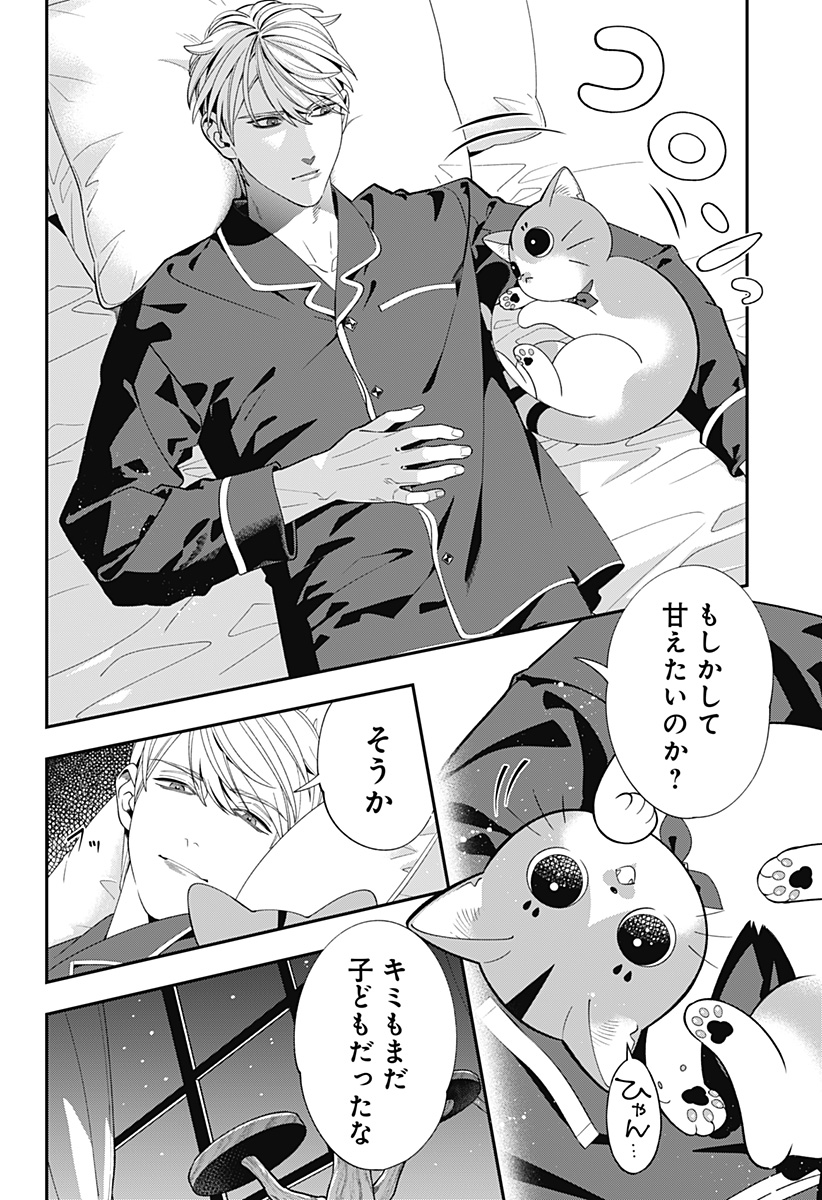 Miyaou Tarou ga Neko wo Kau Nante - Chapter 9 - Page 22